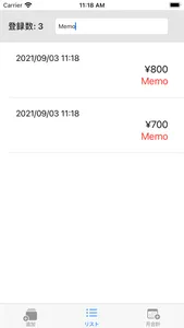 貴重な記帳 screenshot 2
