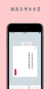 琼台歌-领略诗词之韵、传承古典文化 screenshot 2