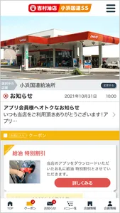 吉村油店 小浜国道SS screenshot 0