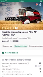 Росагролизинг screenshot 2