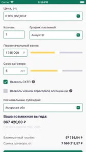 Росагролизинг screenshot 3