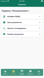 Росагролизинг screenshot 5