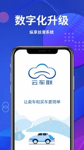 云车联 screenshot 0
