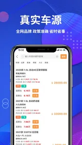 云车联 screenshot 3