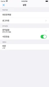 파인듀 - 출석부 screenshot 1