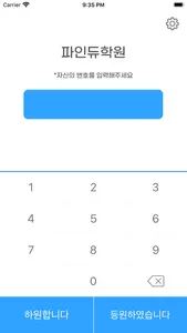 파인듀 - 출석부 screenshot 2