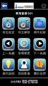 穴吹東海保全 screenshot 0