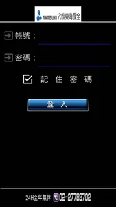 穴吹東海保全 screenshot 2