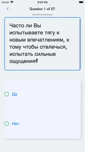 Тест на тип личности screenshot 1