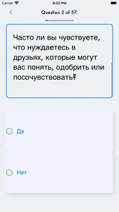 Тест на тип личности screenshot 2