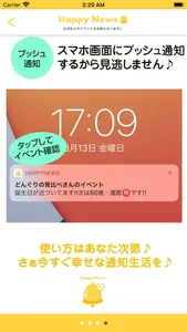 Happy News -大切な人のイベントをお知らせします- screenshot 0