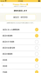 Happy News -大切な人のイベントをお知らせします- screenshot 6