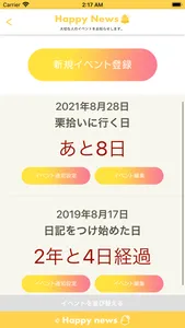 Happy News -大切な人のイベントをお知らせします- screenshot 7