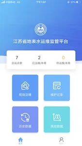 江苏地表水运维平台 screenshot 0