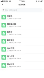 江苏地表水运维平台 screenshot 1