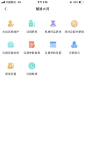 江苏地表水运维平台 screenshot 2