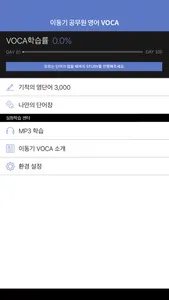 [이동기] 2022 공무원 영어 VOCA screenshot 1