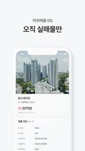아파트는 우대빵 screenshot 4