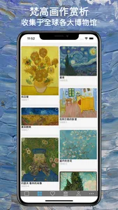 Collections of Van Gogh screenshot 0