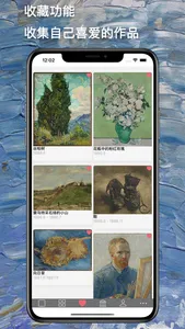 Collections of Van Gogh screenshot 7