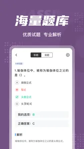 瑜伽教练题库-瑜伽教练聚题库 screenshot 2