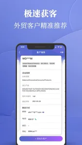 AB客极速版-外贸询盘客户智能推荐 screenshot 1