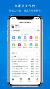 协众移动办公 screenshot 0