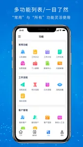 协众移动办公 screenshot 2