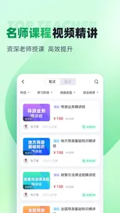 导游资格证考试聚题库 screenshot 2