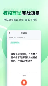 导游资格证考试聚题库 screenshot 4