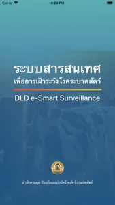 DLD e-SmartSur screenshot 0