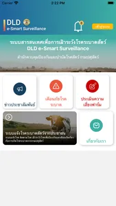 DLD e-SmartSur screenshot 1