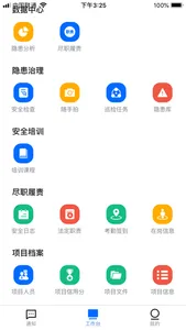 安全管理云平台 screenshot 3