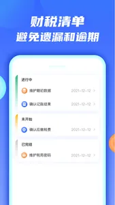 钱谷财税 screenshot 1