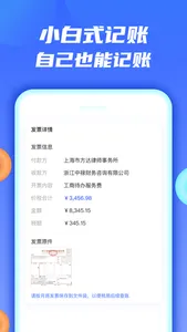 钱谷财税 screenshot 2