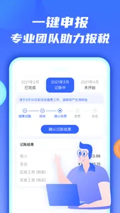 钱谷财税 screenshot 3