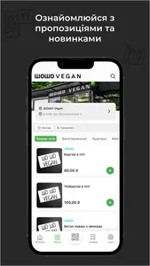 ШОШО Vegan screenshot 2