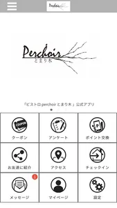 溝の口・高津ビストロ perchoir とまり木 screenshot 1