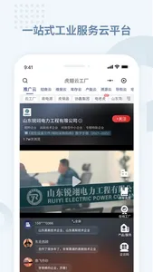 虎翅云工厂 screenshot 0