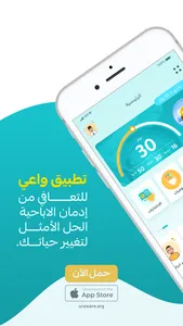 واعي | لعلاج إدمان الإباحيه screenshot 6