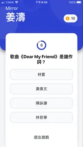 Mirror 問答遊戲 -  忠實粉絲大挑戰 screenshot 1