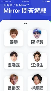 Mirror 問答遊戲 -  忠實粉絲大挑戰 screenshot 2