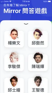 Mirror 問答遊戲 -  忠實粉絲大挑戰 screenshot 4