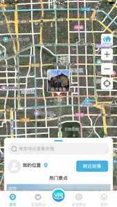 世界街景3D地图 screenshot 1