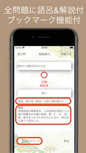 日本史年号問題集 screenshot 1