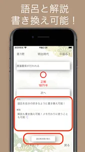 日本史年号問題集 screenshot 2