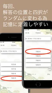 日本史年号問題集 screenshot 3