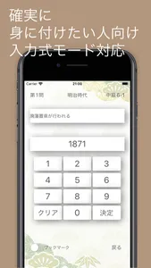 日本史年号問題集 screenshot 4