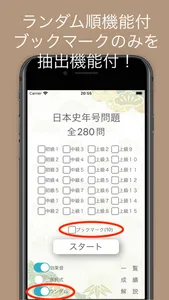 日本史年号問題集 screenshot 6