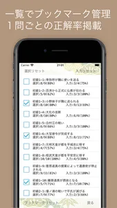 日本史年号問題集 screenshot 7